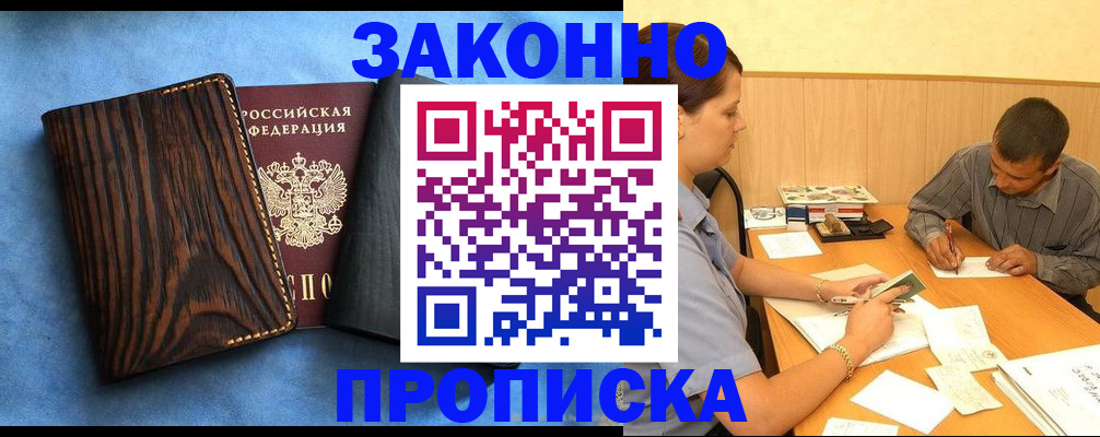 временная регистрация недорого в Нижнем Новгороде